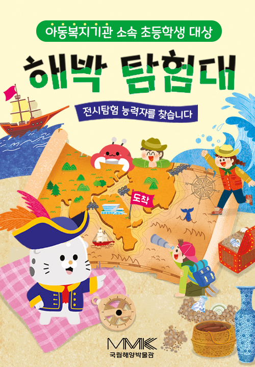 (아동복지기관) 함께 떠나요! 해박탐험대