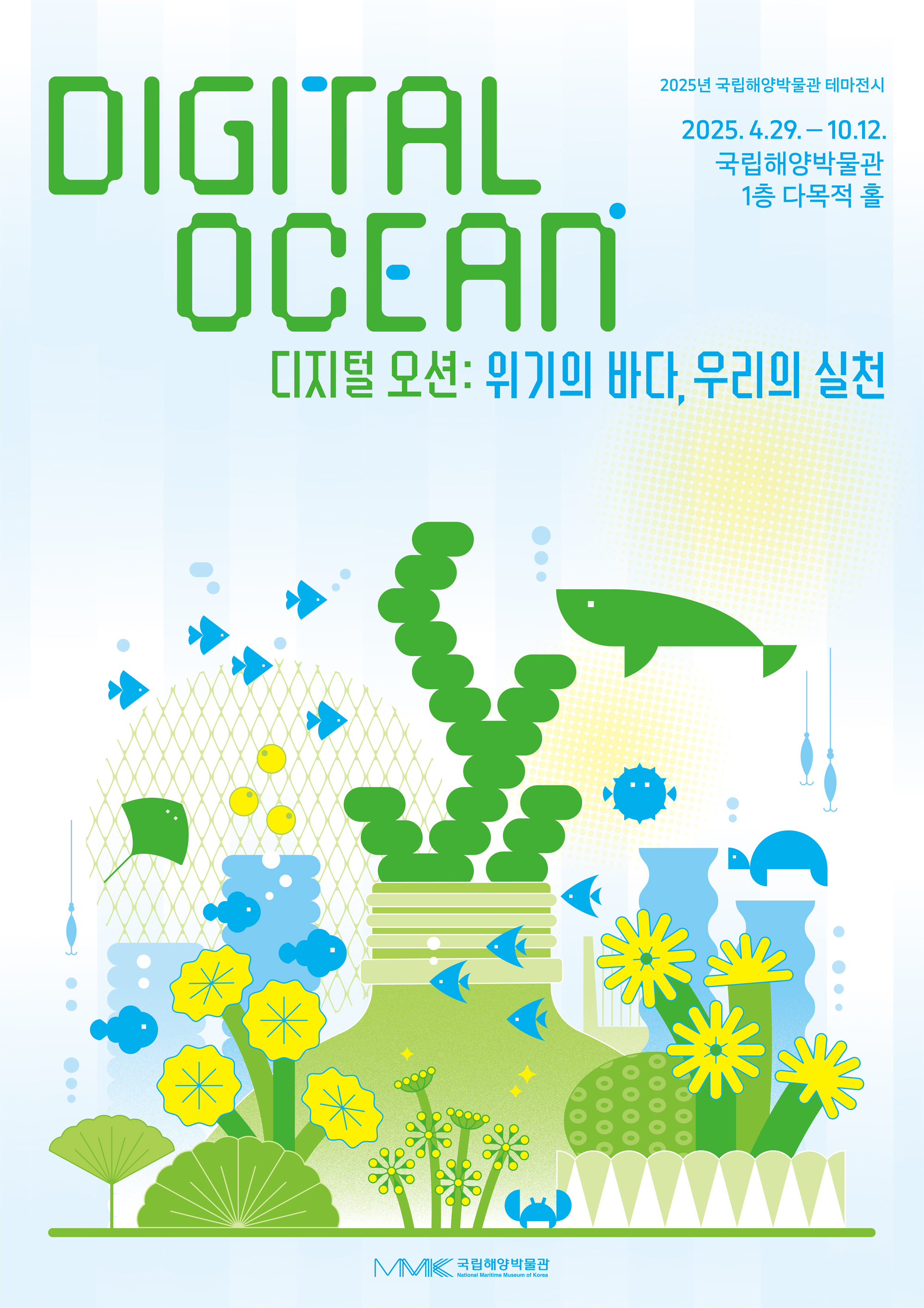 (Poster)digital-ocean.jpg