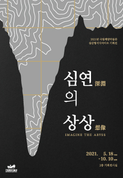 (썸네일)심연의상상.jpg