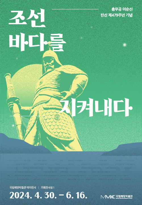 (썸네일)조선바다를지켜내다.jpg