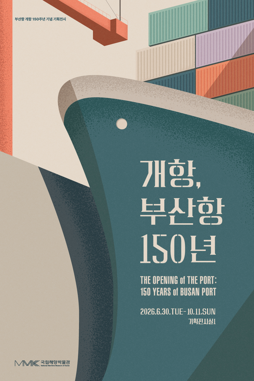 (poster)busan-port.jpg