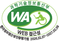 (사)한국장애인단체총연합회 한국웹접근성인증평가원 웹 접근성 우수사이트 인증마크(WA인증마크)