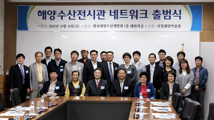 진해양수산전시관 네트워크 출범식 단체사진