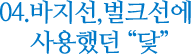 바지선,벌크선에 사용했던 닻