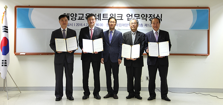 해양교육 네트워크 업무약정식에서 상패를 들고 사진을 찍는 사람들의 모습