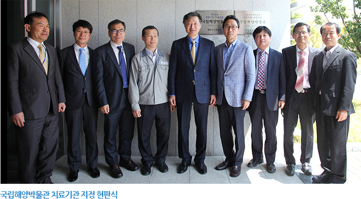 국립해양박물관 치료기관 지정 현판식 사진