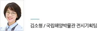 김소형 국립해양박물관 전시기획팀