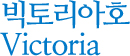 빅토리아호 Victoria
