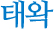 태왁
