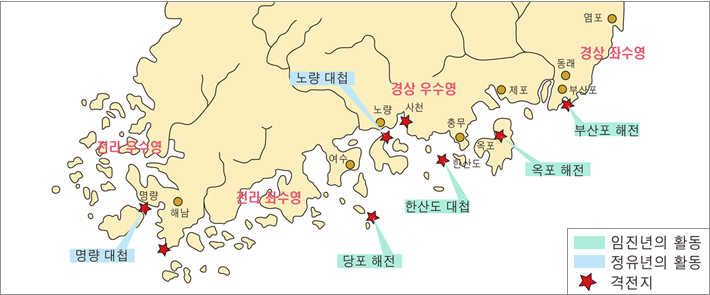 임진왜란 당시 해상전투 위치도. 임진년엔 당포해전, 한산도대첩, 옥포해전, 부산포해전을 치뤘고, 정유년엔 명량대첩, 노량대첩을 치뤘다. 