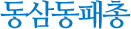 동삼동패총