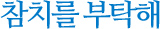 참치를 부탁해