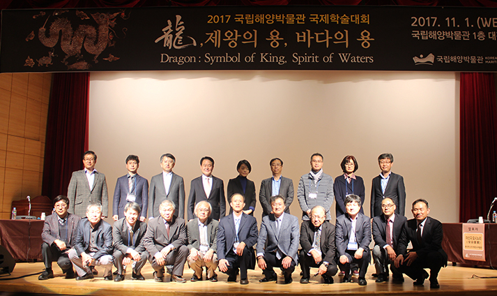 학술대회 용, 제왕의 용, 바다의 용 연구자들이 한자리에 모여 찍은 사진
