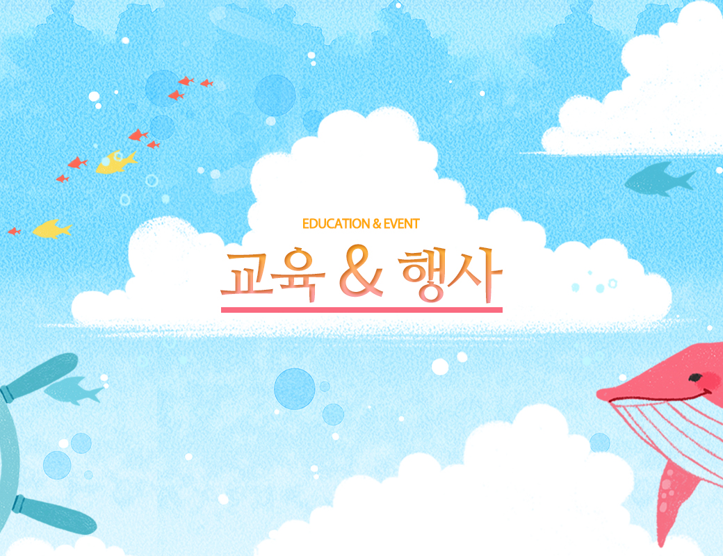 EDUCATION & EVENT 교육 & 행사