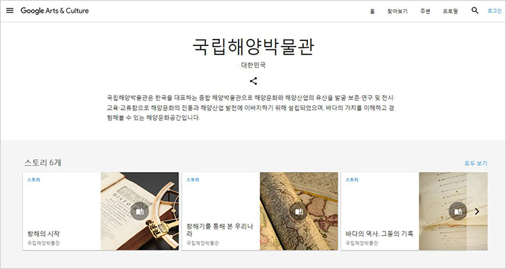 구글 아트 앤 컬처 홈페이지 캡쳐 이미지
