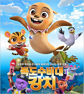 독도수비대 강치