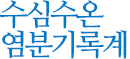 수심수온염분기록계