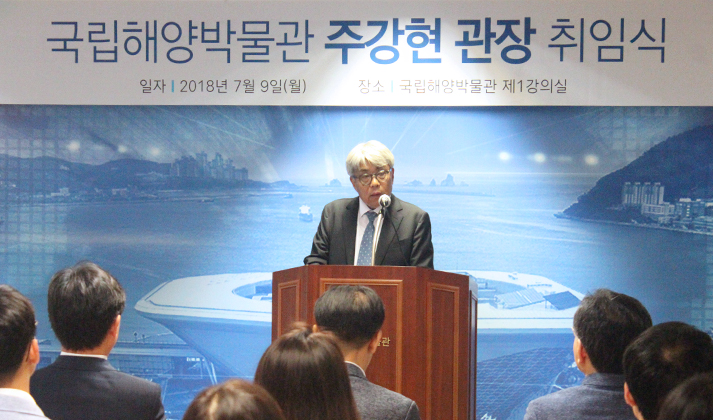 국립해양박물관 주강현 관장 취임식에서 연설을 하고 있는 사진