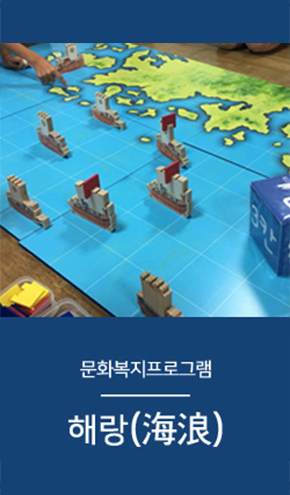 문화복지프로그램 해랑(海浪) 포스터