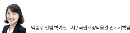 백승주 선임 학예연구사 / 국립해양박물관 전시기획팀