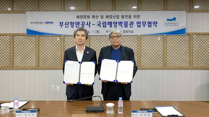 부산항만공사, 국립해양박물관 업무협약을 하고 사진을 찍은 모습