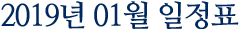 2018년 11월 일정표