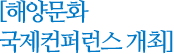 제1기 국립해양박물관 시민참여단 구성
