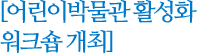 국제학술대회 개최